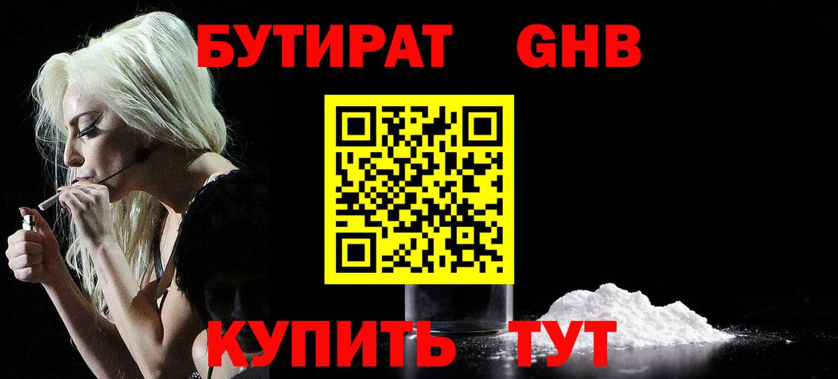 Бутират Butirat Тихвин