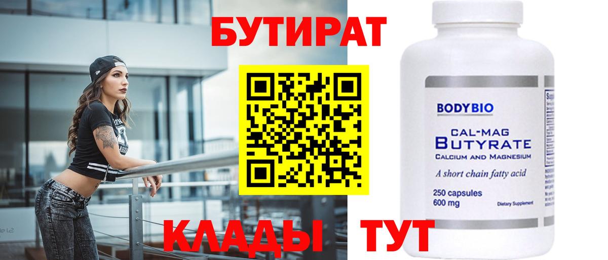 Тихвин  БУТИРАТ BDO  Вход с VPN 