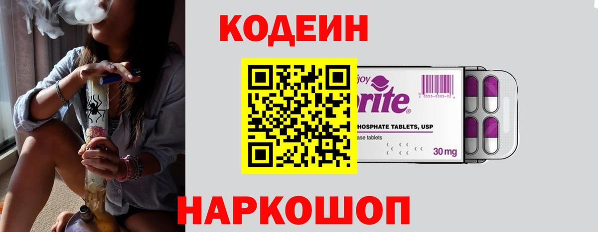 Тихвин  Кодеиновый сироп Lean Purple Drank  Вход с VPN  Кодеиновый сироп Lean напиток Lean (лин) 