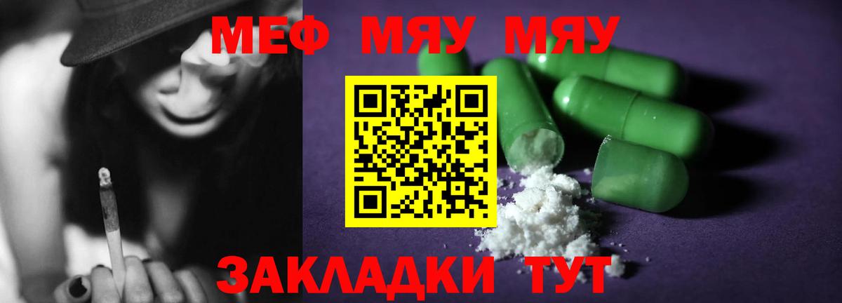 Меф мяу мяу мука Тихвин