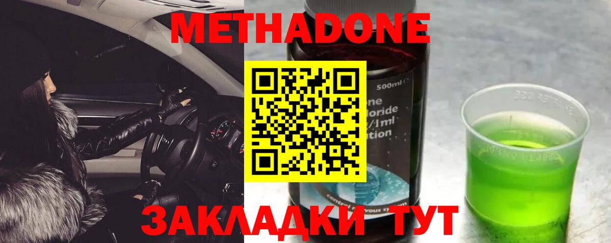 МЕТАДОН кристалл Тихвин